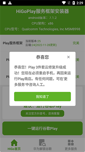 HiGoPlay谷歌安装器最新版 第1张图片