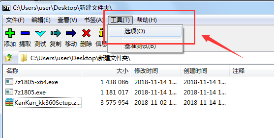 7-Zip解压软件使用教程1