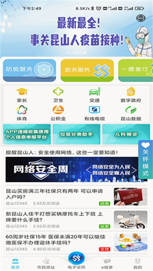 智慧昆山app截图