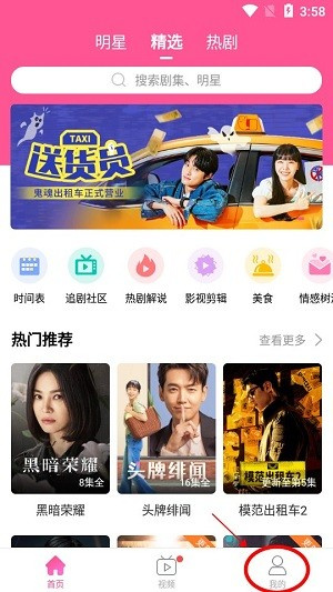 追韩剧app官方版开启青少年模式1