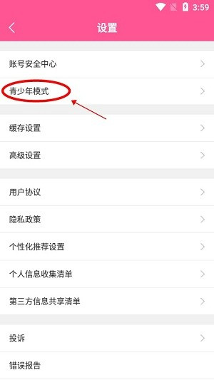 追韩剧app官方版开启青少年模式3