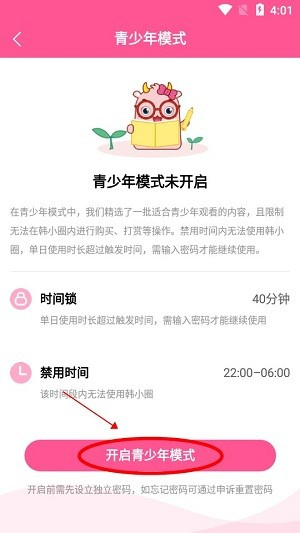 追韩剧app官方版开启青少年模式4