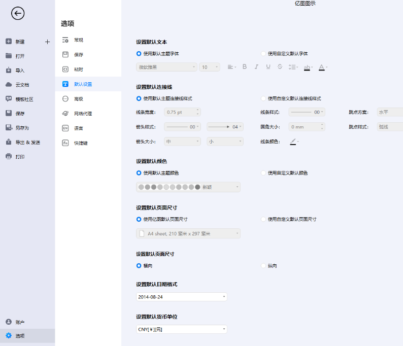 Edraw Max破解版使用方法3