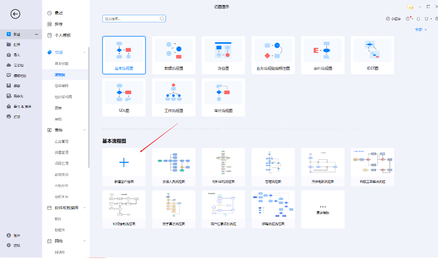 Edraw Max破解版使用方法4