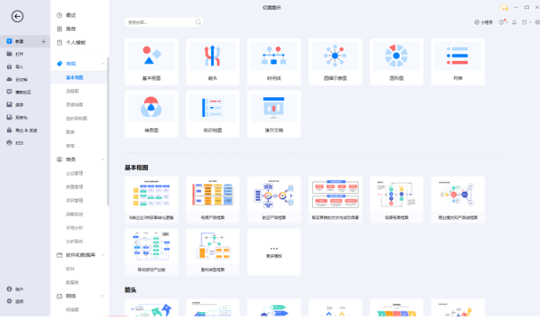 Edraw Max破解版使用方法6