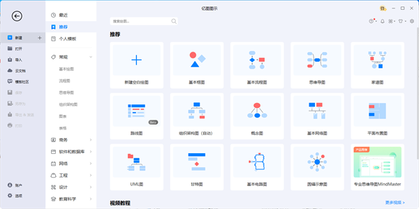 Edraw Max破解版 第1张图片