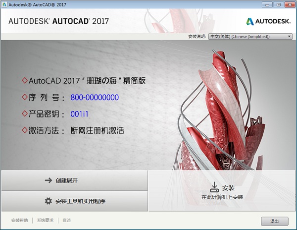 AutoCAD2017安装及激活教程2