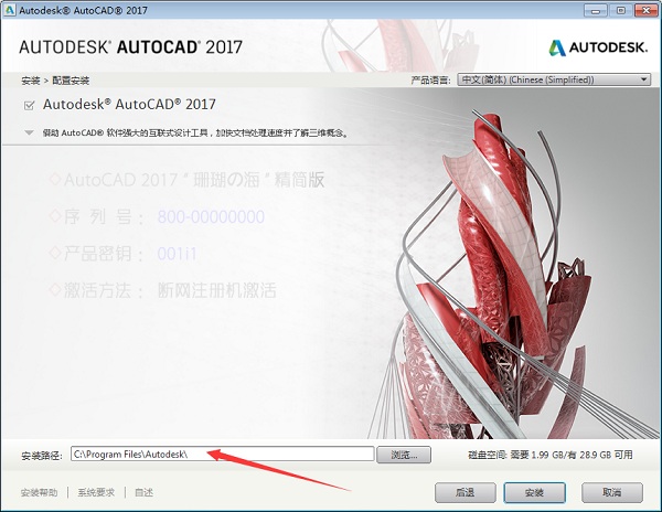 AutoCAD2017安装及激活教程3