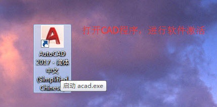 AutoCAD2017安装及激活教程4