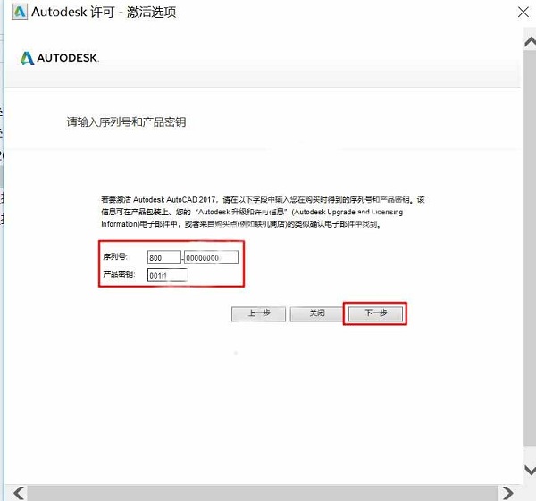 AutoCAD2017安装及激活教程6