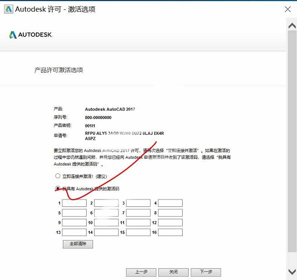 AutoCAD2017安装及激活教程7