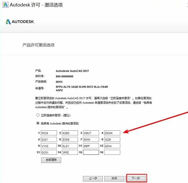 AutoCAD2017安装及激活教程10