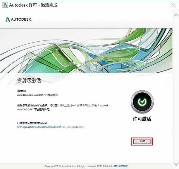 AutoCAD2017安装及激活教程11