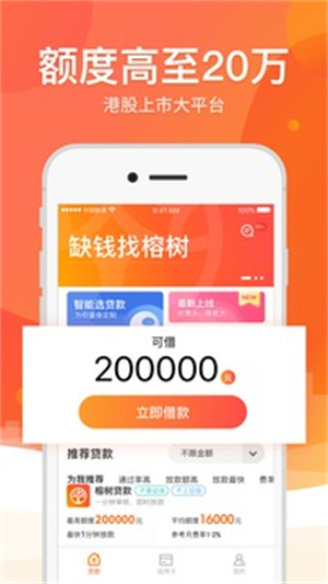 榕树贷款app最新官方版 第4张图片