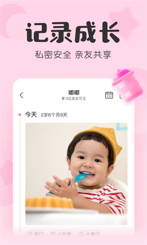 宝宝记app下载 第2张图片