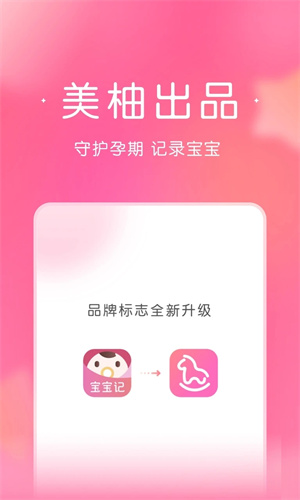 宝宝记app下载截图1