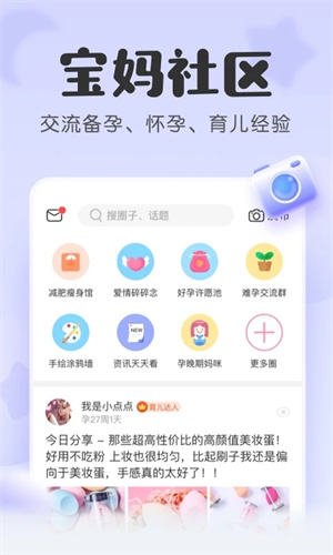宝宝记app下载 第5张图片
