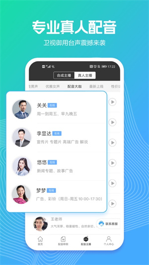 讯飞配音文字转语音工具app 第2张图片