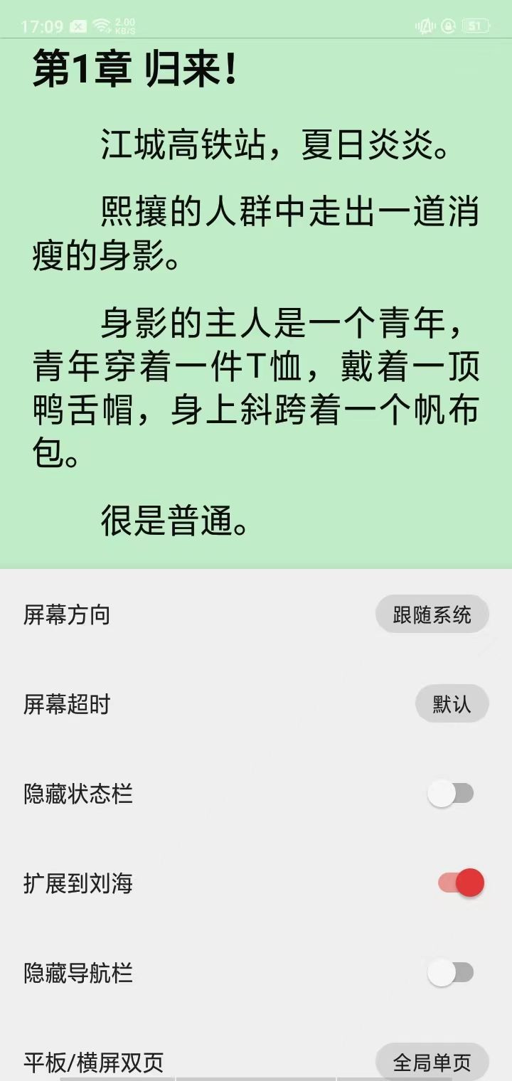 阅读app如何进行字体，翻页，文字颜色以及背景的设置5