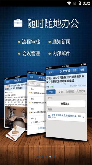广讯通OA平台手机版下载 第4张图片