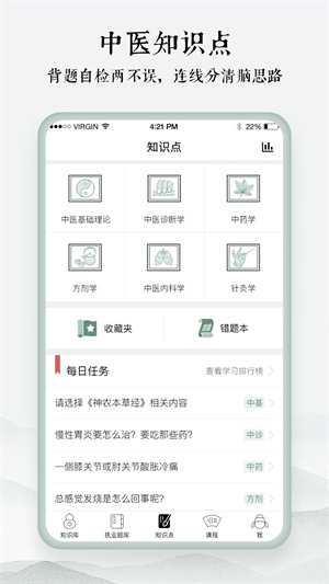 中医通app破解版 第4张图片