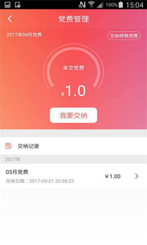 复兴壹号交党费app官方版使用教程4