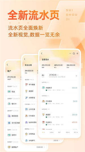 随手记app下载安装截图