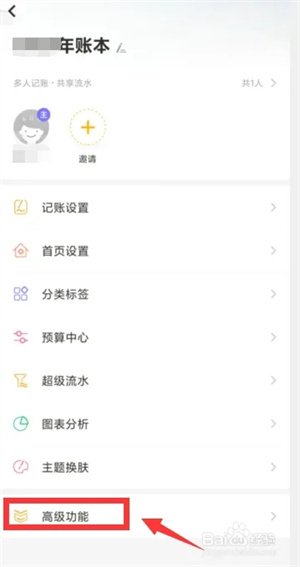 随手记app如何开启随手投资日报2