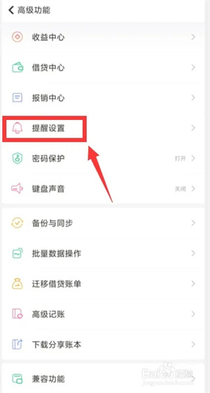 随手记app如何开启随手投资日报3