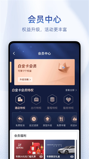 艺龙旅行app官方版酒店查询方法截图