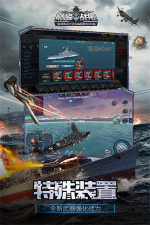 巅峰战舰最新破解版解锁所有战舰 第5张图片