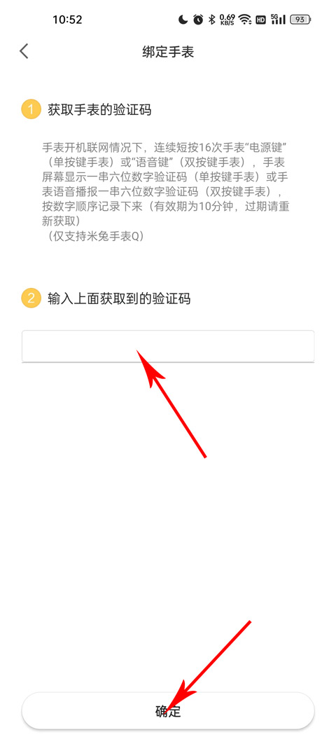 米兔手表app怎么绑定手表？4