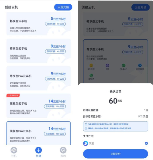 VMOS云手机app使用方法1