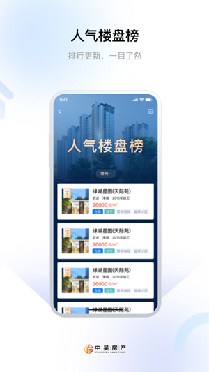 中吴房产app官方版 第1张图片