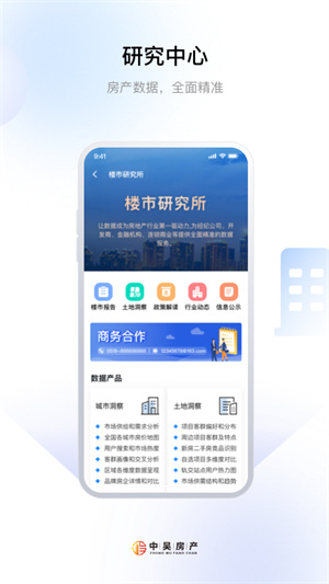 中吴房产app官方版 第3张图片