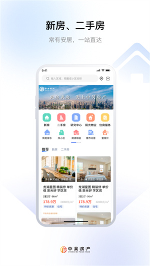 中吴房产app官方版 第4张图片