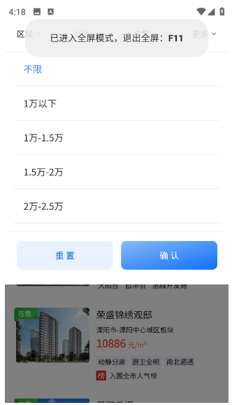 中吴房产app官方版怎么查看新房信息2