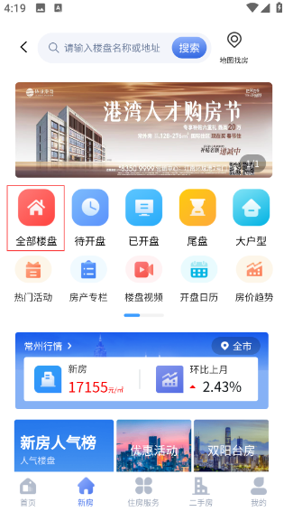 中吴房产app官方版怎么查看新房信息1