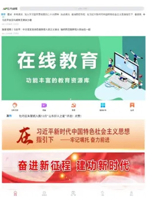 牡丹融媒客户端app下载截图4