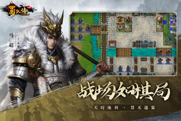 同人圣三国蜀汉传内购破解版 第1张图片