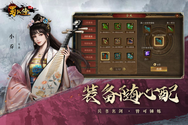 同人圣三国蜀汉传内购破解版 第3张图片