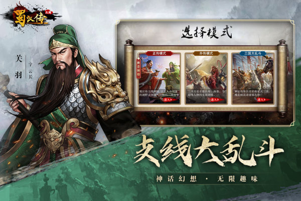 同人圣三国蜀汉传内购破解版 第2张图片