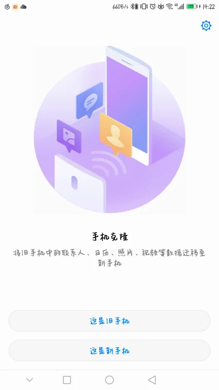 华为手机克隆互传app怎么操作