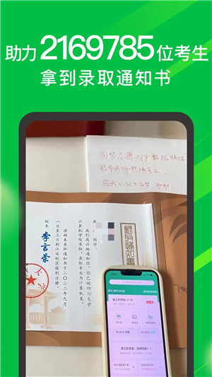 圆梦志愿app官方版下载 第5张图片