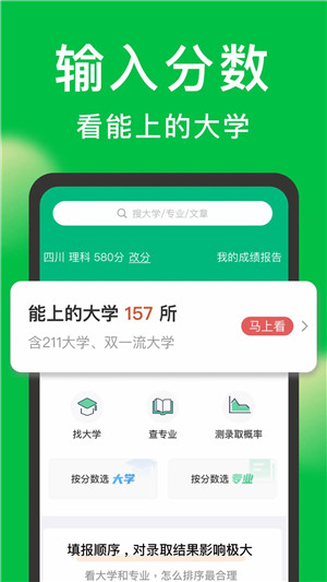 圆梦志愿app官方版下载 第3张图片