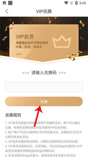 云听app官方版领取会员方法4