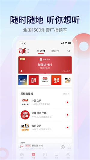 云听app官方版下载截图