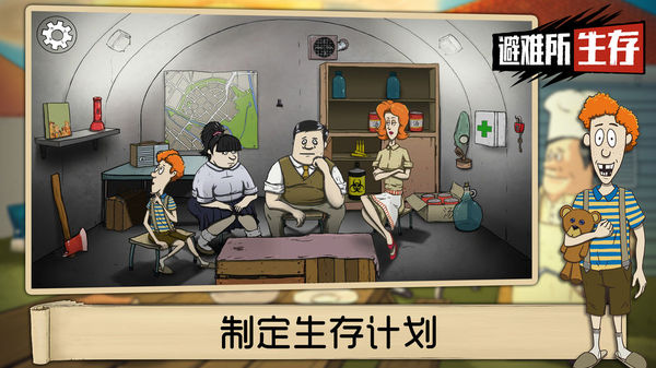 60秒避难所生存免费下载中文版 第2张图片