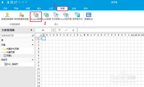 活字格低代码开发平台如何实现access数据导入3