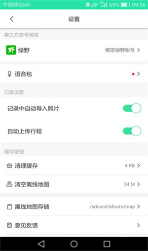 六只脚app官方版使用教程1